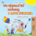 I Love Summer (Armenian English Bilingual Children's Book)