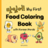 My First Food Coloring Book with Korean: Everyday Foods to Color and Learn Korean for Toddlers and Kids Ages 2-6