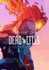 The Heart of Dead Cells: a Visual Making-of