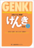 Genki Textbook Volume 1, 3rd Edition (Genki (1)) (Multilingual Edition)