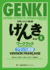 Genki: An Integrated Course in Elementary Japanese 2 [3rd Edition] Workbook French Version