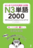 2000 Essential Vocabulary for the Jlpt N3 (Trilingue Japonais-Anglais-Chinois)