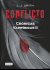 Conflicto (Cronicas Vampiricas) (Spanish Edition)