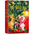 The Christmas Pig (Chinese Edition)