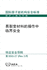 Criticality Safety in the Handling of Fissile Material
