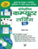Comprehensive Computer Learning (Ccl) (Hindi) (Hindi Edition)