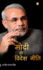 Modi Ki Videsh Niti (Edition2024)
