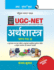 Nta-Ugc-Net: Economics (Paper II) Exam Guide (Hindi Edition)