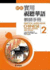 Practical Audio-Visual Chinese Teacher's Manual 2 2nd Edition (Chinese Edition)
