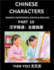 Fluently Reading Chinese Characters (Part 10) - A Beginner's Guide to Self-learn and Mastering Mandarin Chinese Language, History, and Culture; Learn Simplified Characters with Example Sentences, Vocabulary, Words, Pinyin & English, Kids, Teens, Young and