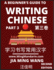 A Beginner's Guide To Writing Chinese (Part 3): 3D Calligraphy Copybook For Primary Kids, Young and Adults, Self-learn Mandarin Chinese Language and Culture, Easy Words, Phrases, Vocabulary, Idioms, HSK All Levels, English, Simplified Characters...
