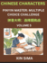 Kids Learn to Recognize Chinese Characters (Part 5) - Discover Reading Simplified Chinese Characters, English and pinyin Edition, Test Series with Easy Lessons, HSK All Level, Beginners to Advanced Level Preparation Books, Objective Multiple Answer...