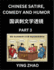 Learn Chinese Satire, Comedy and Humor Stories (Part 3) - Practice Reading Mandarin Chinese Textbooks, A Beginners Guide to Learn Ancient Language and Culture, Words, Laugh Out Loud with Simple Lessons, Improve Vocabulary, English, Pinyin, Simplified...