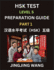HSK Test Level 5 Course Preparation Guide (Part 1)- A Beginner's Course Study Material to Self-learn Mandarin Chinese Characters, Words, Example Sentences, Vocabulary, Essays and Stories to Pass Hanyu Shuiping Kaoshi, Easy Lessons, Books for HSK All...