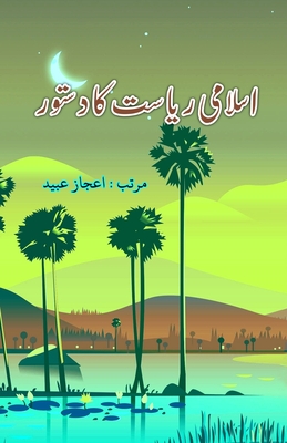 Islami Riyasat ka Dastoor: (Urdu Essays) - Aijaz Ubaid (Editor)