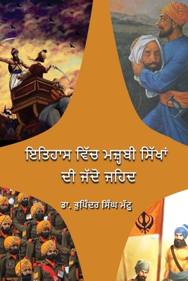 Ithaas Vich Mazhabi Sikhan Di Jadoh Jehad - Singh Mattu, Bhupinder, Dr.