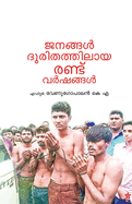 Janangal durithathilaaya randu varshangal