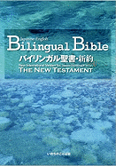 Japanese-English Bilingual New Testament-NIV