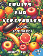 Japanese - English Fruits and Vegetables Coloring Book for Kids Ages 4-8: Bilingual Coloring Book with English Translations Color and Learn Japanese For Beginners Great Gift for Boys & Girls