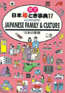 Japanese Family and Culture: Illustrated = (Nihon No Kazoku)