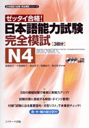Japanese Language Proficiency Test N4 Complete Mock Exams