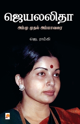 Jayalalitha - Ammu Muthal Amma Varai - Ramki, J.