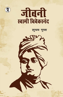 Jeevani Swami Vivekananda - Gupta, Shubham