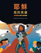 /Jesus My Hero: Chinese Bilingual Translation