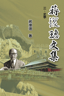 Jiang Fucong Collection (III History Science): ( )