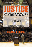Justice - Sandel, Michael J