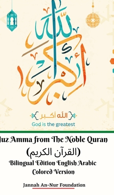 Juz Amma from The Noble Quran (&#1575;&#1604;&#1602;&#1585;&#1570;&#1606; &#1575;&#1604;&#1603;&#1585;&#1610;&#1605;) Bilingual Edition English Arabic Colored Version Hardcover Edition - Foundation, Jannah An-Nur