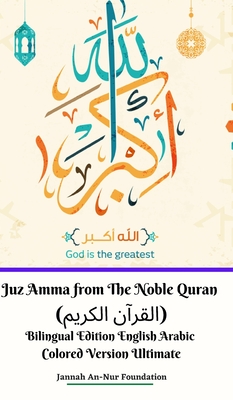 Juz Amma from The Noble Quran (&#1575;&#1604;&#1602;&#1585;&#1570;&#1606; &#1575;&#1604;&#1603;&#1585;&#1610;&#1605;) Bilingual Edition English Arabic Colored Version Ultimate - Foundation, Jannah An-Nur