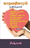 Kaathalathikaaram: Love Poems