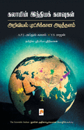 Kalamin India Kanavugal / &#2965;&#2994;&#3006;&#2990;&#3007;&#2985;&#3021; &#2951;&#2984;&#3021;&#2980;&#3007;&#2991; &#2965;&#2985;&#2997;&#3009;&#2965;&#2995;&#3021;: &#2949;&#2993;&#3007;&#2997;&#3007;&#2991;&#2994;&#3021; &#2986;&#3009;&#2992...