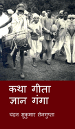 Katha Gita Jan Ganga: &#23