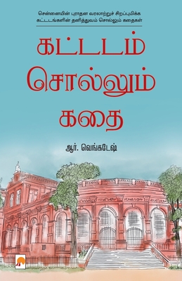 Kattadam Sollum Kathai - Venkatesh, R