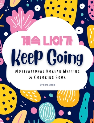 Keep Going: Motivational Korean Writing & Coloring Book Inspirational Quotes for Korean Writing Practice and Coloring, with English Translations Ideal for Beginners and Intermediate Learners of the Korean Language - Media, Bora