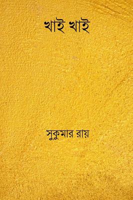 Khai Khai ( Bengali Edition ) - Ray, Sukumar