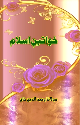 Khawateen-e-Islam: (Essays on great women from Islam) - Maulana Wahiduddin Khan