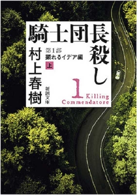 Killing Commendator (Vol.1 of 2) - Murakami, Haruki