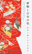 Kimono and the Colors of Japan: Kimono Collection of Katsumi Yumioka - Yumioka, Katsumi (Editor)
