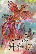 Kingdom of Chaos Vol 1: Simplified Chinese Edition