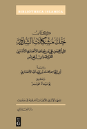 Kitab all mushkilat al-Shudhur: In the transmission of Abu al-Qasim Muammad b. Abd Allah al-Ansari