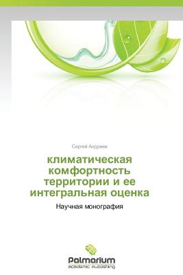 Klimaticheskaya Komfortnost' Territorii I Ee Integral'naya Otsenka - Andreev Sergey