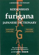 Kodansha's Furigana Japanese Dictionary: Japanese-English English-Japanese