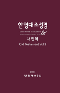 Korean-English Bilingual Old Testament: Vol II: Rnksv - Gnt