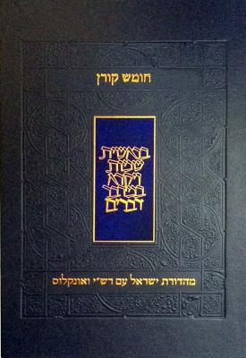 Koren Humash - Devarim: Rashi & Onkelos Menukad with Color Photos - Koren Publishers Jerusalem (Editor)