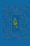 Koren Tanakh HaMa'alot Edition, Blue