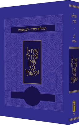 Koren Tehillim Lev Avot, Purple - Koren Publishers