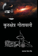 Kurukshetra Geetawali (&#2325;&#2369;&#2352;&#2369;&#2325;&#2381;&#2359;&#2375;&#2340;&#2381;&#2352; &#2327;&#2368;&#2340;&#2366;&#2357;&#2354;&#2368;)